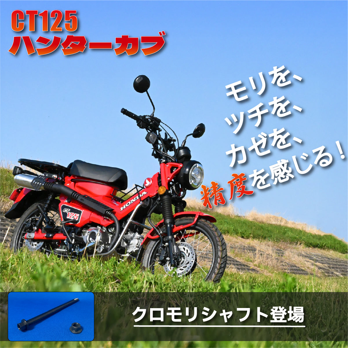 コーケン オンライン｜m-tech クロームモリブデン鋼（クロモリ