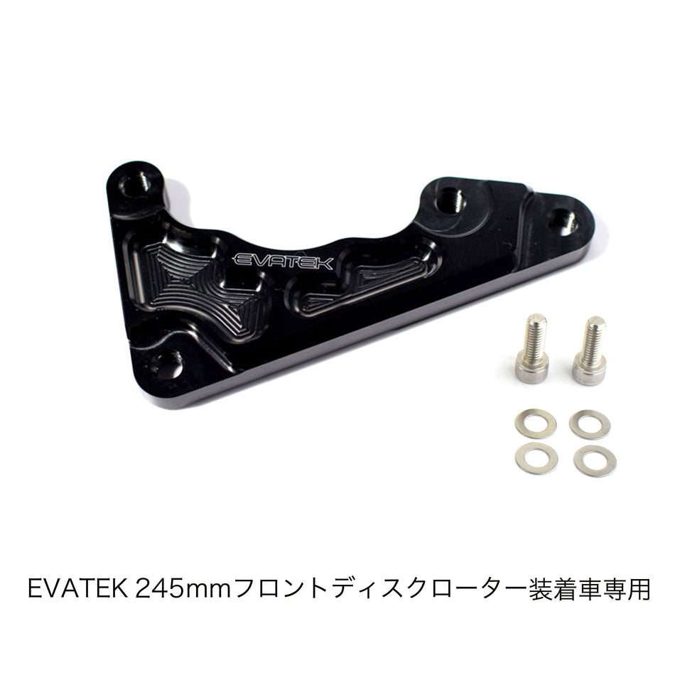 EVATEK スーパーカブC125 フロント245mmディスク用  ブレンボフロントキャリパーサポート単体