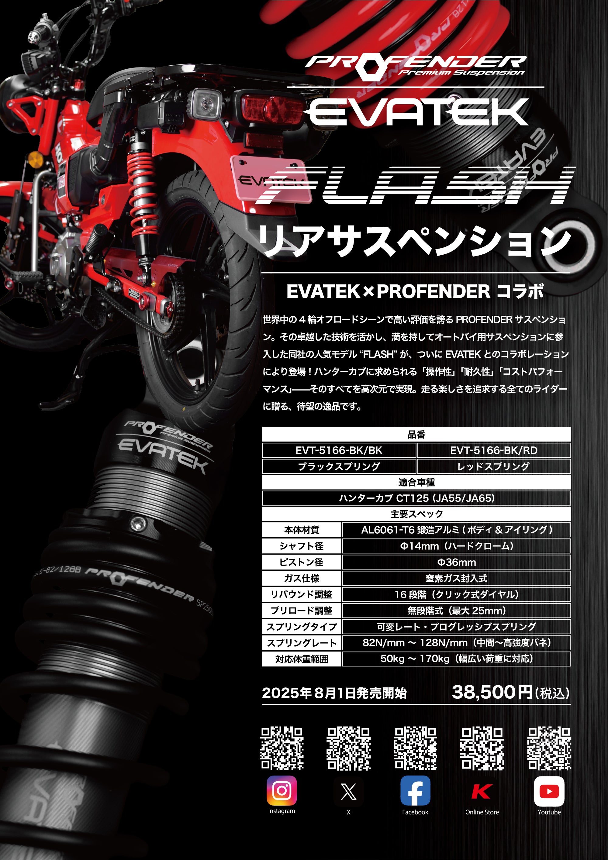 エヴァテックCT125用 コーケン オンライン｜エヴァテック フロントフォークダンパー